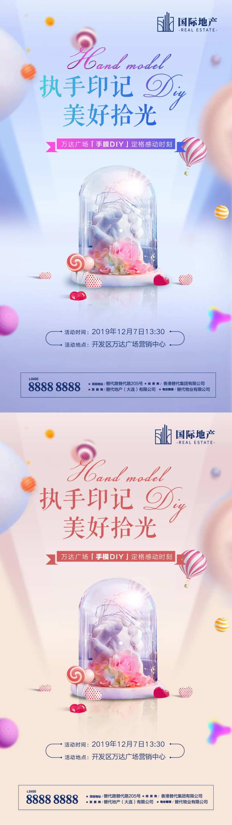 地产一家人手模DIY制作活动微信海报-采灵感-cailinggan.com