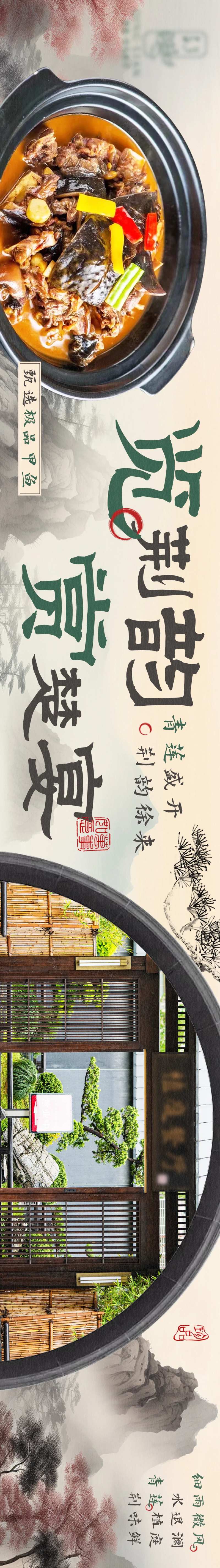 餐饮中式山水高级宴请-采灵感-cailinggan.com