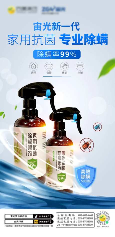 抗菌除螨消毒杀菌海报-采灵感-https://www.cailinggan.com/