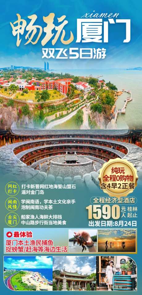 畅玩厦门双飞5日游-采灵感-https://www.cailinggan.com/
