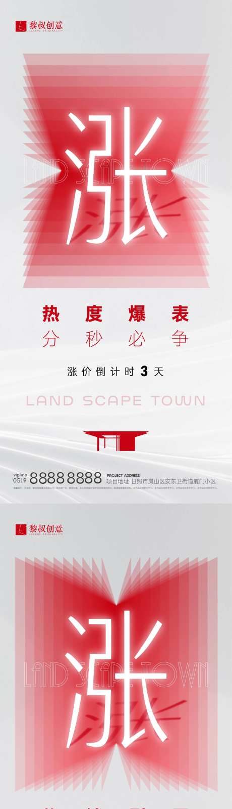 地产涨价热销倒计时简洁几何海报-采灵感-https://www.cailinggan.com/