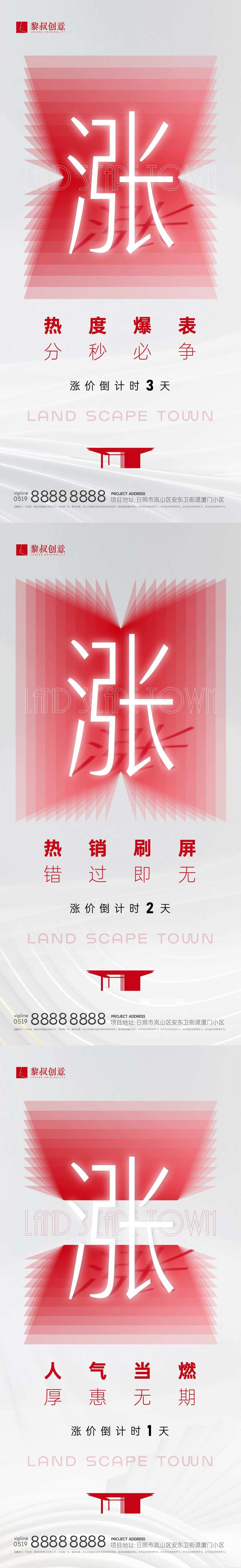 地产涨价热销倒计时简洁几何海报-采灵感-cailinggan.com