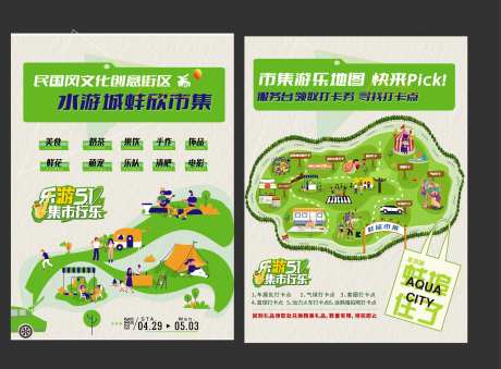 市集打卡地图海报-采灵感-https://www.cailinggan.com/