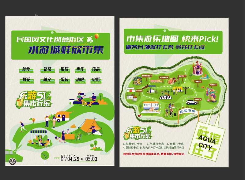 市集打卡地图海报-采灵感-cailinggan.com