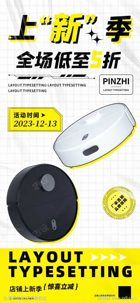 数码家电家用电器扫地机器人促销海报-采灵感-https://www.cailinggan.com/