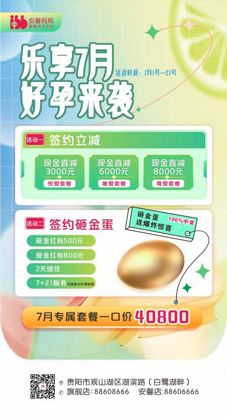 月子会所活动海报-采灵感-https://www.cailinggan.com/