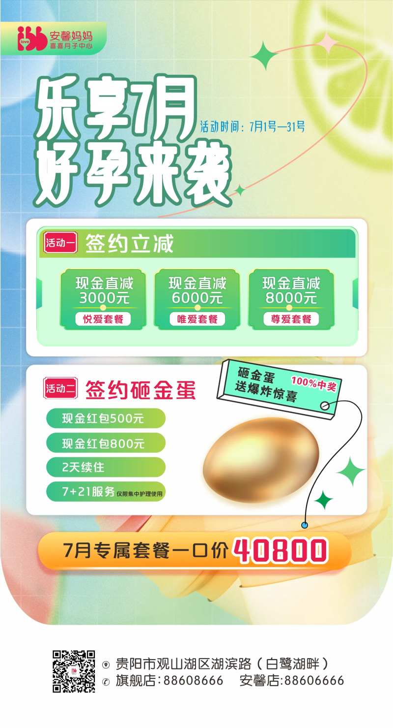 月子会所活动海报-采灵感-cailinggan.com