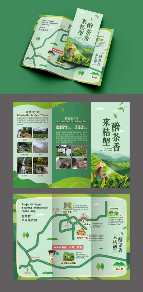 采茶卡通折页-采灵感-https://www.cailinggan.com/