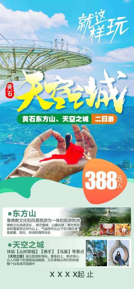 黄石天空之城海报-采灵感-https://www.cailinggan.com/