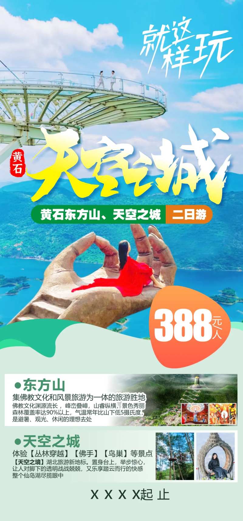 黄石天空之城海报-采灵感-cailinggan.com