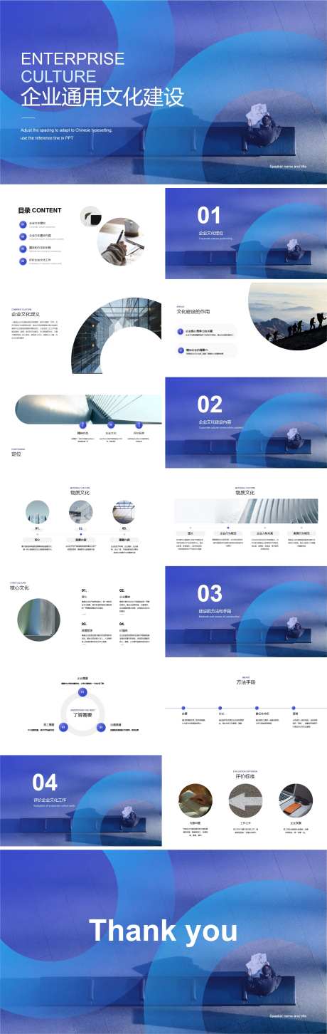 企业通用文化建设PPT-采灵感-https://www.cailinggan.com/
