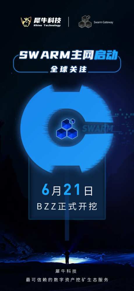 区块链活动海报-采灵感-cailinggan.com