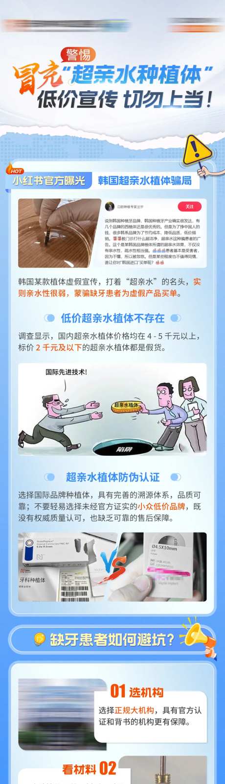 警惕冒充亲水种植体海报-采灵感-https://www.cailinggan.com/