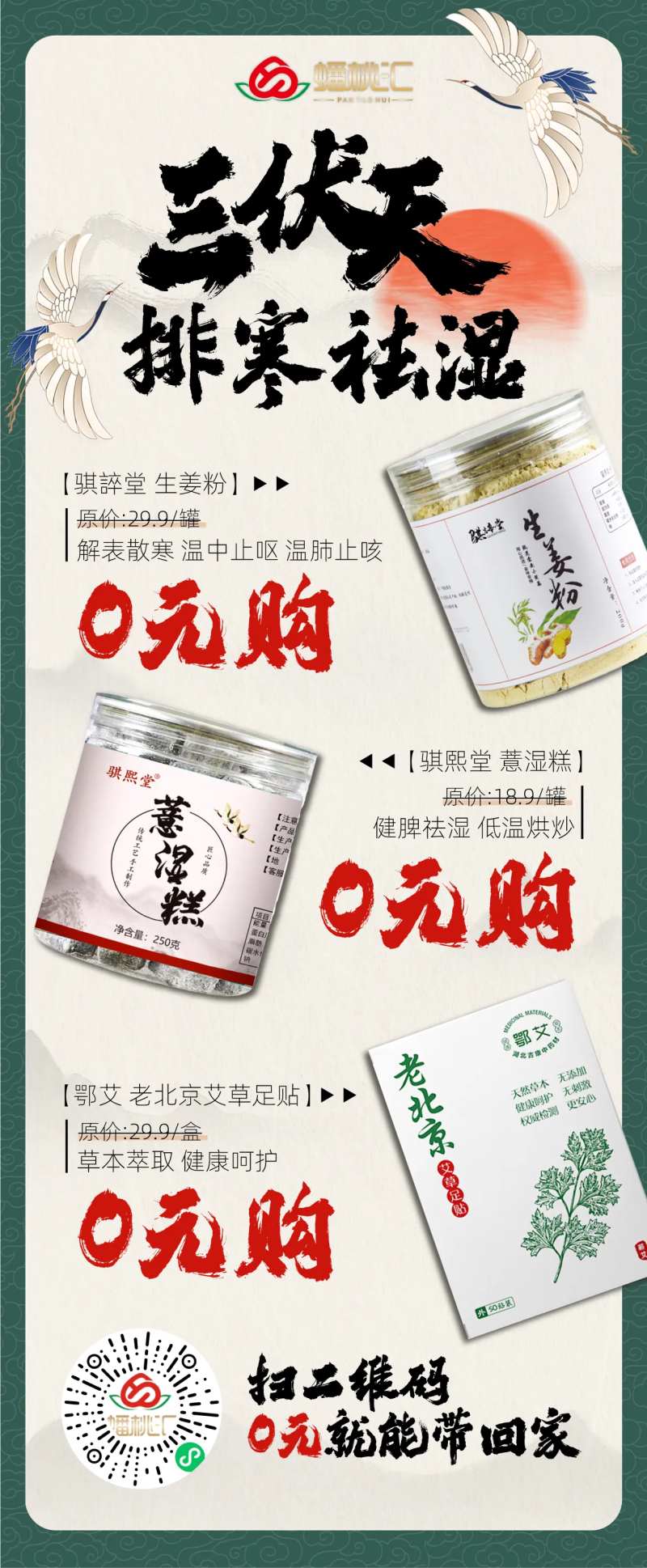三伏养生产品海报-采灵感-cailinggan.com