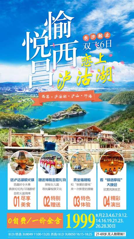 愉悦西昌旅游海报-采灵感-https://www.cailinggan.com/