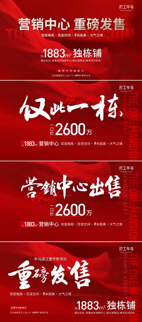 住宅商铺独栋红色中介促销主KV背景-采灵感-https://www.cailinggan.com/