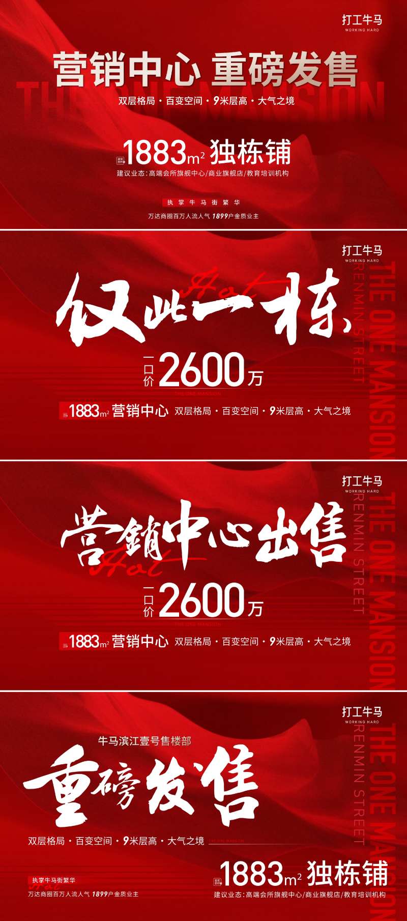 住宅商铺独栋红色中介促销主KV背景-采灵感-cailinggan.com