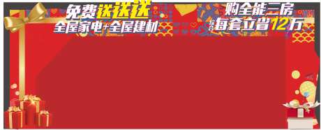 地产异形背景板红-采灵感-https://www.cailinggan.com/