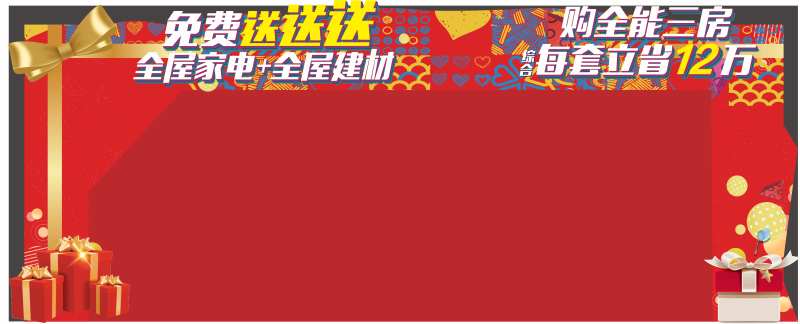 地产异形背景板红-采灵感-cailinggan.com