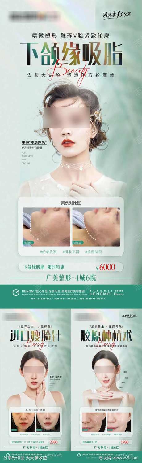 医美胶原瘦脸下颌缘吸脂海报案例-采灵感-https://www.cailinggan.com/