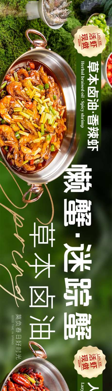 抖音美团春季蟹煲五连图-采灵感-https://www.cailinggan.com/