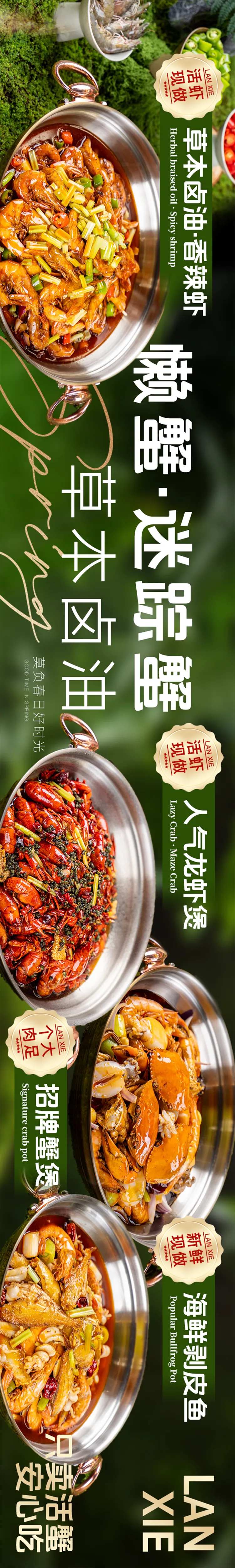 抖音美团春季蟹煲五连图-采灵感-cailinggan.com