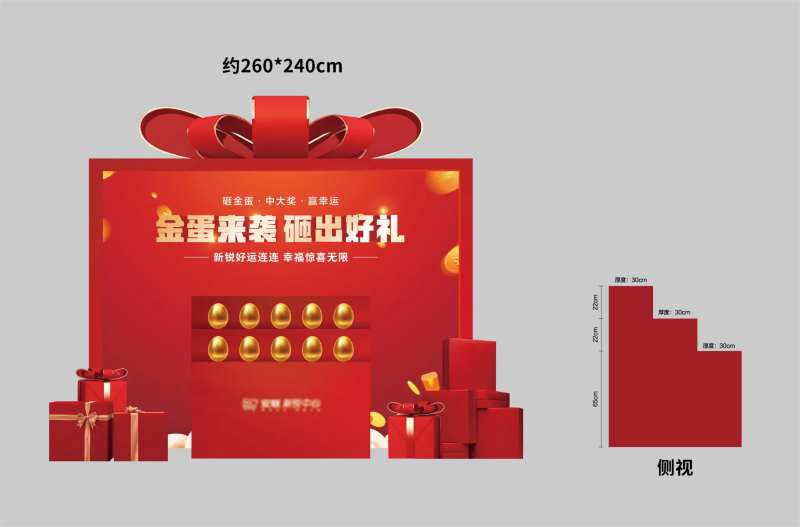 地产砸金蛋堆头-采灵感-cailinggan.com