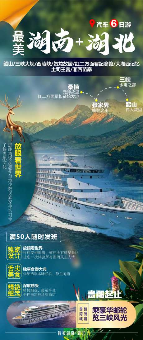 最美湖南湖北-采灵感-https://www.cailinggan.com/