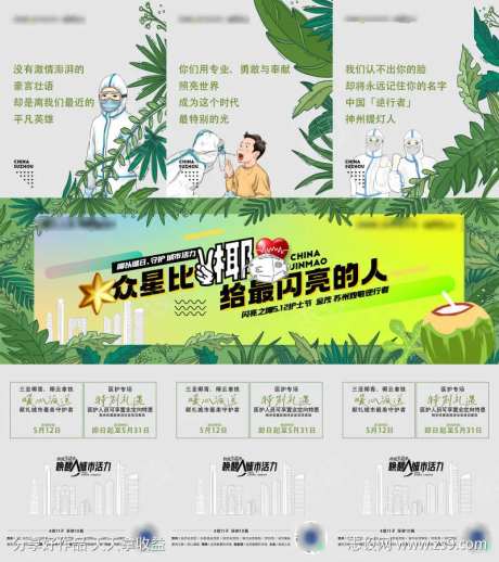 品牌椰子活动三宫格-采灵感-https://www.cailinggan.com/