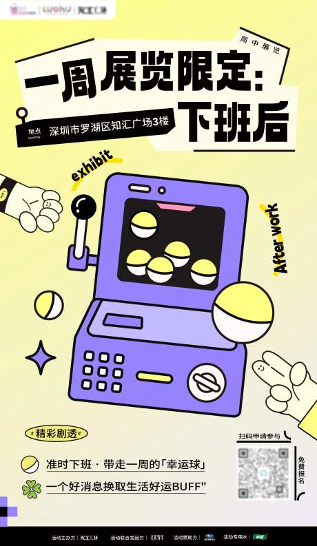 剪刀石头布活动展览海报-采灵感-https://www.cailinggan.com/