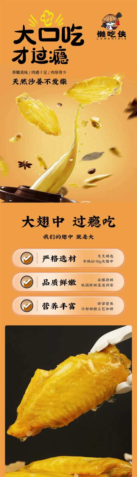 食品鸡翅详情页-采灵感-https://www.cailinggan.com/
