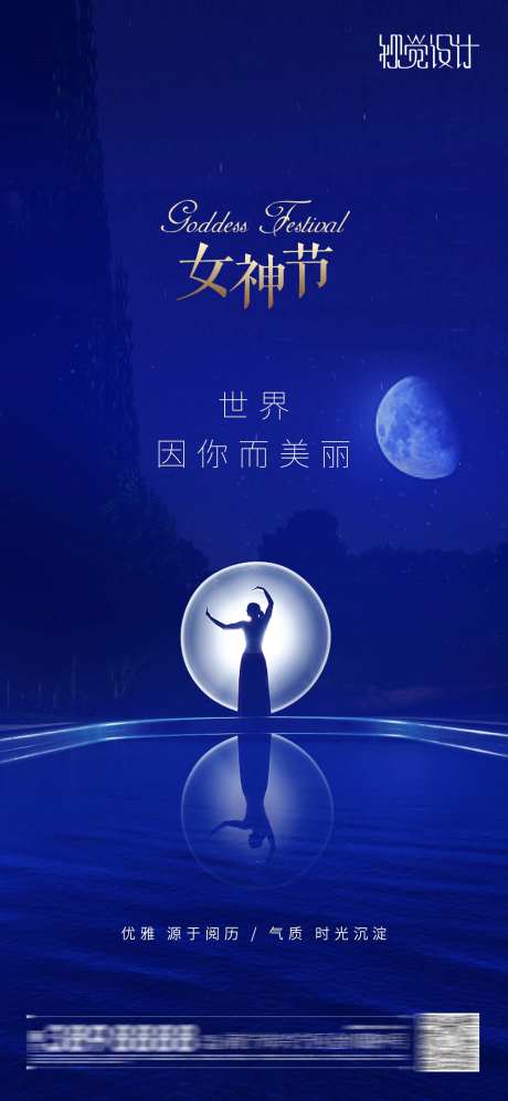 地产女神节海报-采灵感-https://www.cailinggan.com/