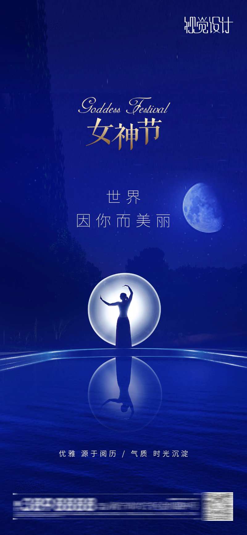 地产女神节海报-采灵感-cailinggan.com