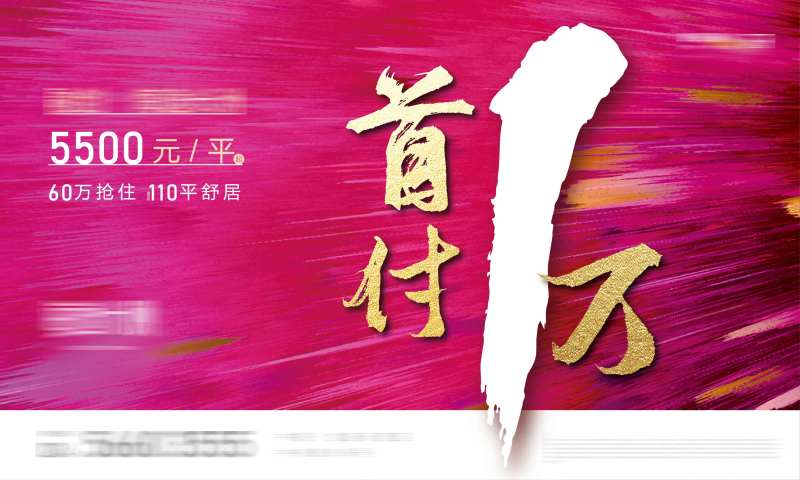 房地产大力优惠促销首付海报-采灵感-cailinggan.com