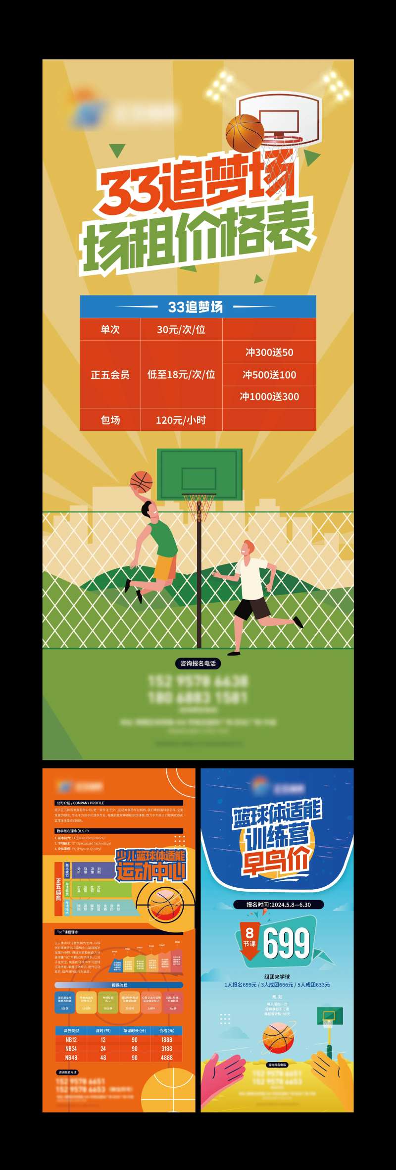 篮球培训展架-采灵感-cailinggan.com