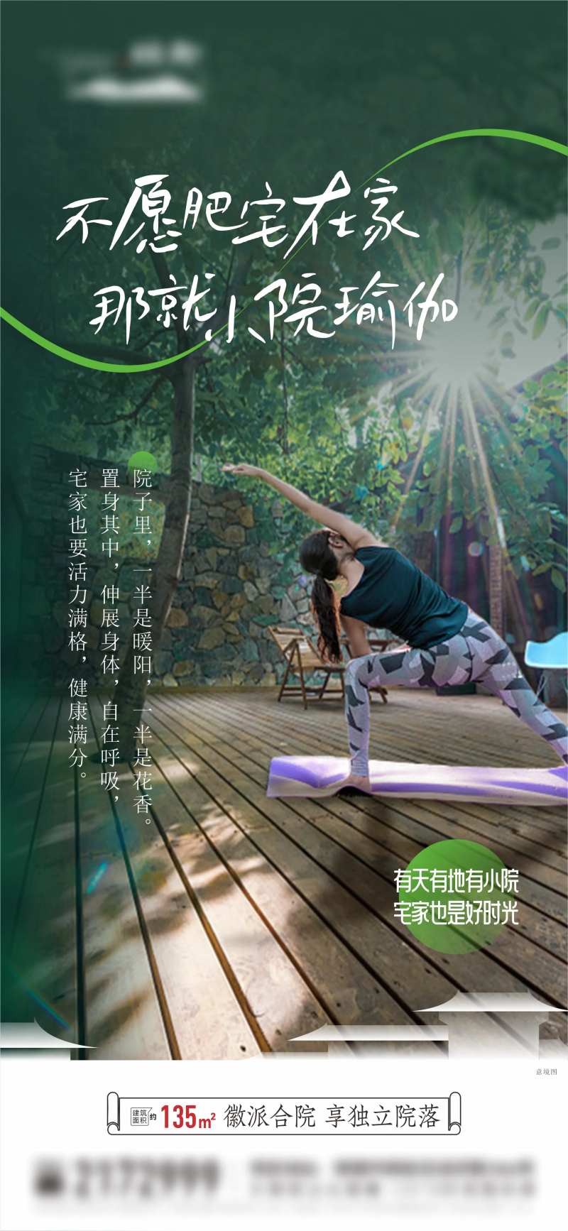 房地产小院瑜伽价值点海报-采灵感-cailinggan.com