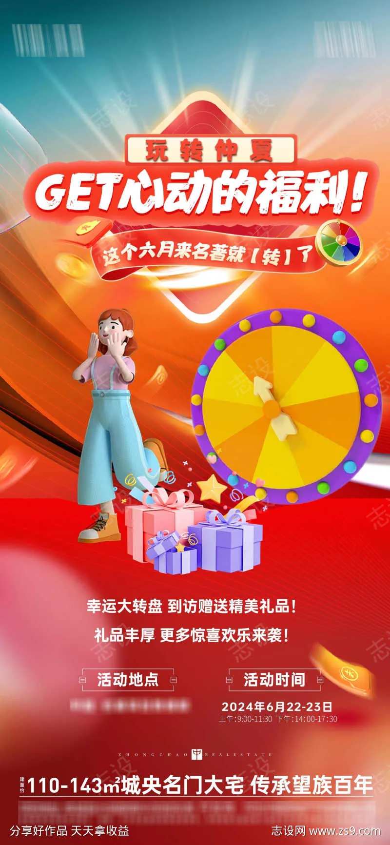 转盘赢豪礼大转盘-采灵感-cailinggan.com