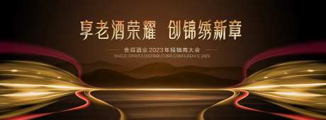 经销商大会-采灵感-https://www.cailinggan.com/