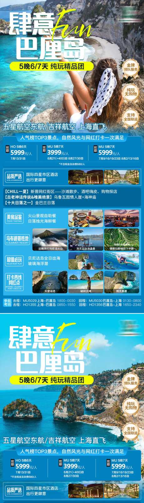 蓝色肆意巴厘岛纯玩旅游海报-采灵感-https://www.cailinggan.com/