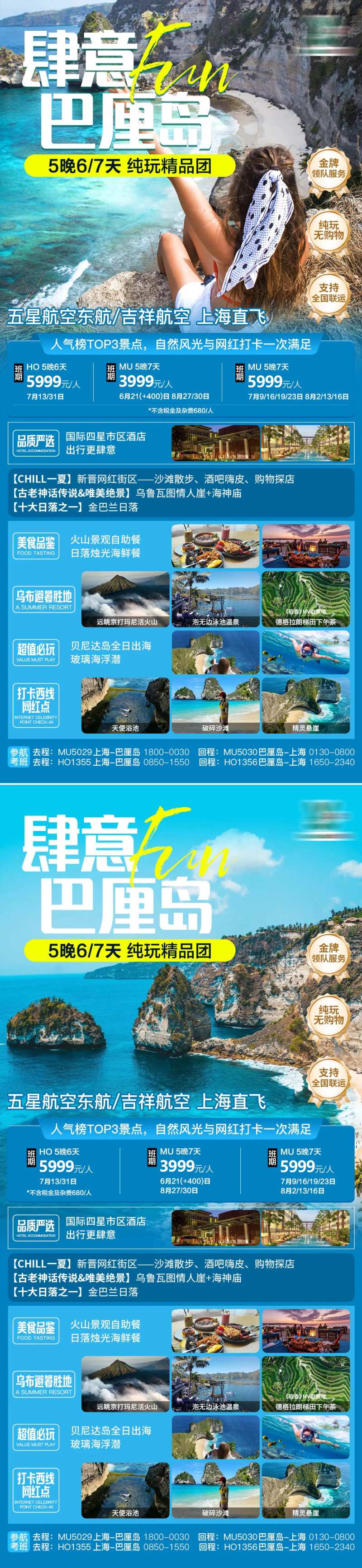 蓝色肆意巴厘岛纯玩旅游海报-采灵感-cailinggan.com