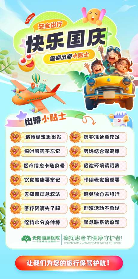 国庆出游科普海报-采灵感-https://www.cailinggan.com/