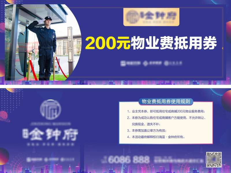 物业费抵扣券-采灵感-cailinggan.com