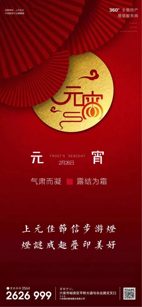 地产元宵节日微信单图海报-采灵感-https://www.cailinggan.com/