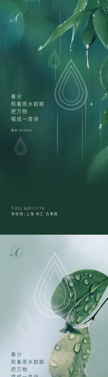 雨水雨滴系列海报-采灵感-https://www.cailinggan.com/