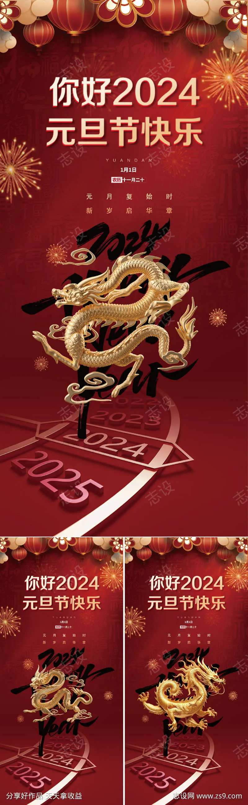 你好2024旦节快乐海报-采灵感-cailinggan.com