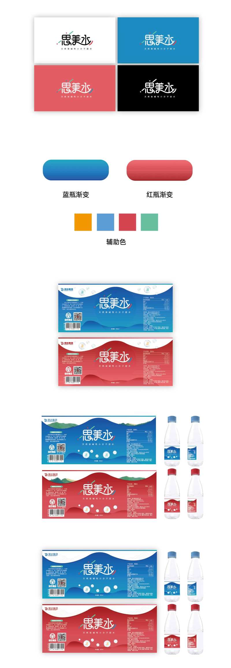 矿泉水包装设计-采灵感-cailinggan.com