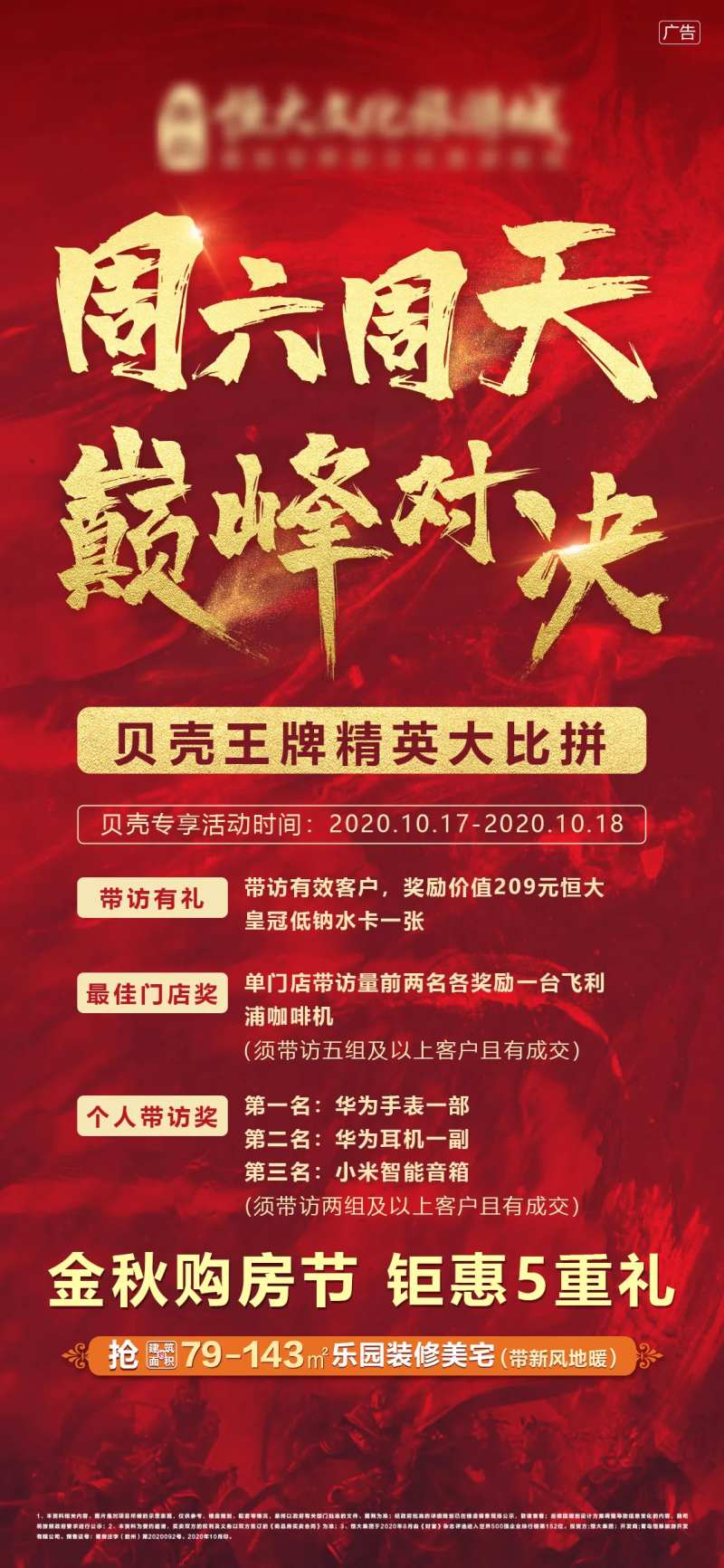 地产巅峰对决海报-采灵感-cailinggan.com