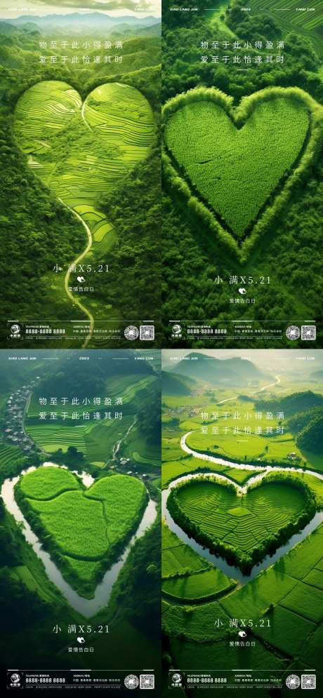 小满521情人节系列海报-采灵感-https://www.cailinggan.com/