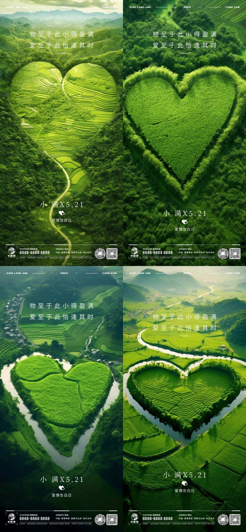 小满521情人节系列海报-采灵感-cailinggan.com