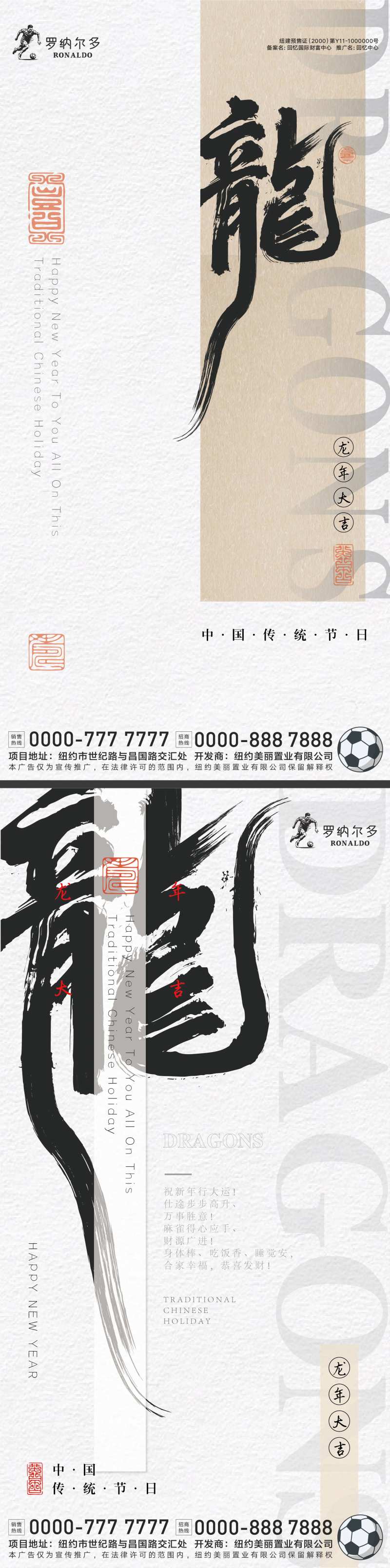 2024年龙年海报-采灵感-cailinggan.com